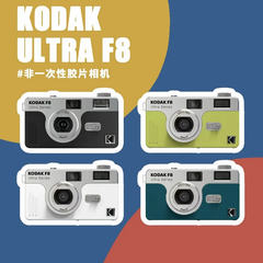 Kodak Ultra F8 Retro 35mm Film Camera – Reusable with Flash