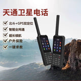 Lesat F1/F2 Dual-Mode Satellite Phone with Beidou Navigation & Intercom Functionality thumbnail 8