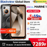 Blackview Oscal MARINE 1 Rugged Smartphone – 6.56" HD+ 90Hz Display, Android 15, 5100mAh Battery, IP68 Waterproof, 12GB RAM + 128GB ROM thumbnail 57