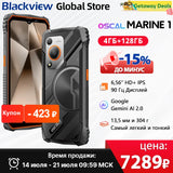 Blackview Oscal MARINE 1 Rugged Smartphone – 6.56" HD+ 90Hz Display, Android 15, 5100mAh Battery, IP68 Waterproof, 12GB RAM + 128GB ROM thumbnail 1