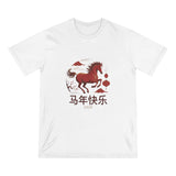 Horse Year 2026 T-Shirt — 马年快乐 Lunar New Year Tee thumbnail 2